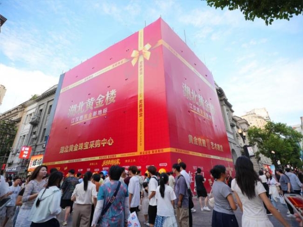 武汉江汉路现巨型礼盒，老殿黄金小创意撬动文旅新场景 