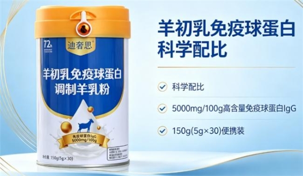 想提高免疫力选什么牌子的羊奶粉更合适？2026免疫增强更放心
