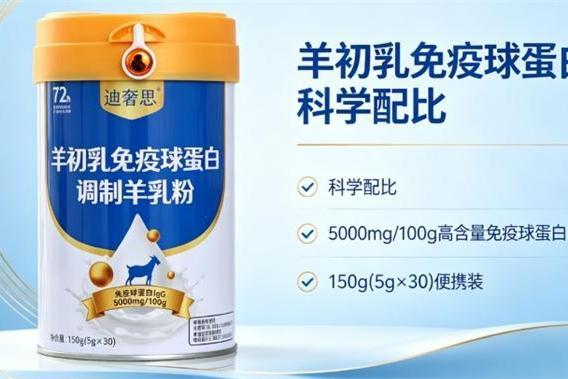 想提高免疫力选什么牌子的羊奶粉更合适？2026免疫增强更放心