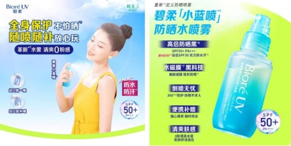 三伏天“超长待机”40天|花王四重守护助你从容度夏 