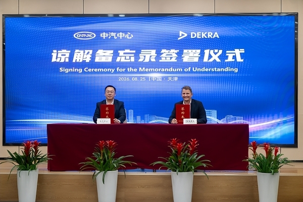 强强联合 聚力出海 - 中汽中心与DEKRA德凯签署谅解备忘录 共筑全球汽车产业高质量发展新范式 