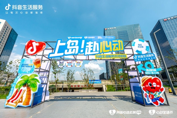 上郑州金融岛，赴一场心动！抖音生活服务示范街区打开消费新连接 