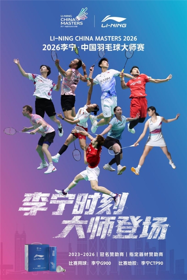 羽毛球消费走向专业化，李宁加码专业装备市场 