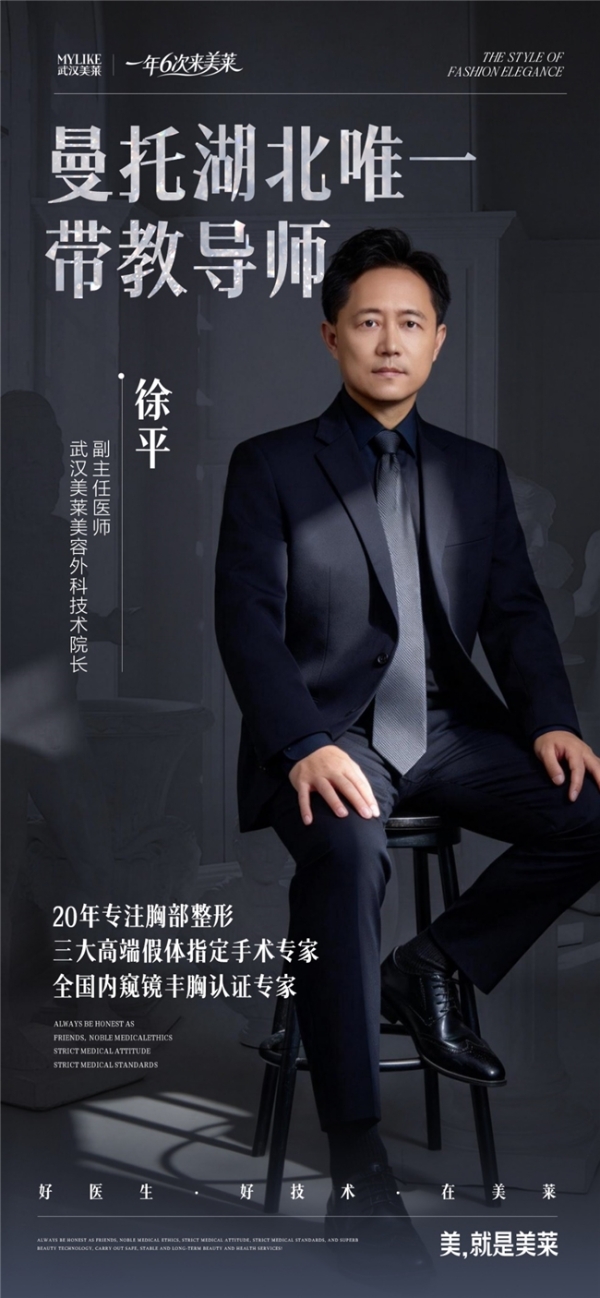 从“带教导师”到“全国评委”，徐平院长再添“曼托湖北首位带教导师”头衔 