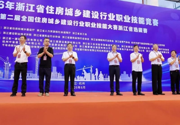 匠心筑技·以赛砺匠丨千年舟集团助力2026浙江省住房城乡建设行业职业技能竞赛 