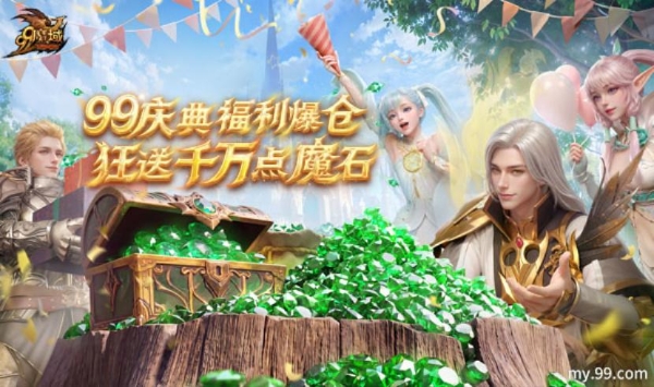 百万奖池+每日宝箱：福建网龙魔域如何用三层魔石体系覆盖全玩家获得感 