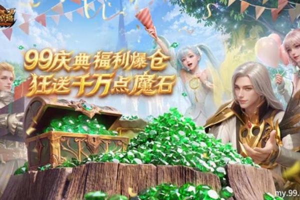 百万奖池+每日宝箱：福建网龙魔域如何用三层魔石体系覆盖全玩家获得感 