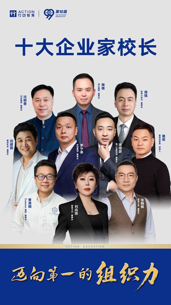 2026 年度 "十大企业家校长" 揭晓 十大行业逆势增长新路径 