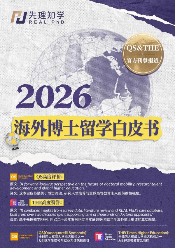 跨学科申博困境与破局：先理知学REAL PhD如何帮助创作者完成学术身份转型？ 