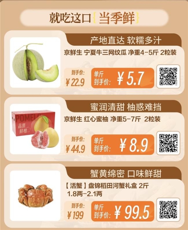 家宴、送礼一站式搞定！京东生鲜中秋礼单上新，爆款生鲜低至5折 