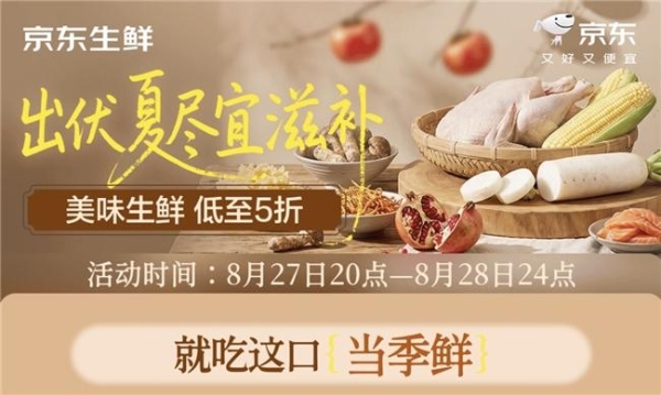 家宴、送礼一站式搞定！京东生鲜中秋礼单上新，爆款生鲜低至5折 