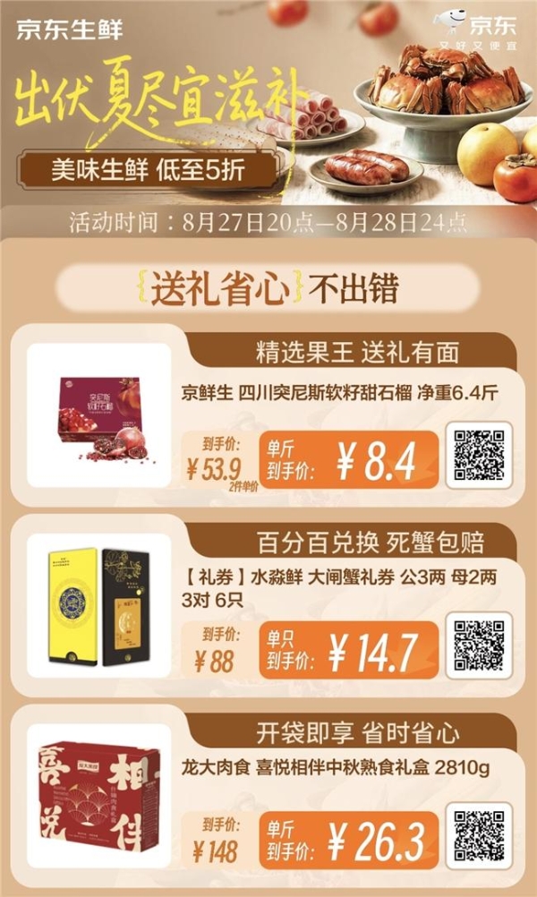 家宴、送礼一站式搞定！京东生鲜中秋礼单上新，爆款生鲜低至5折 