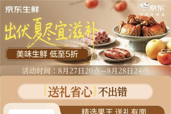 家宴、送礼一站式搞定！京东生鲜中秋礼单上新，爆款生鲜低至5折 