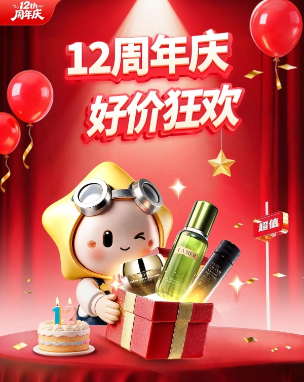 厚积十二载，焕新启征程：cdf中免商城十二周年庆即将启幕 