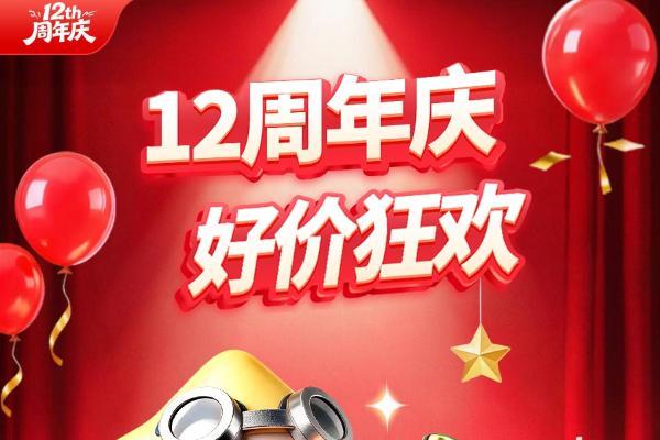 厚积十二载，焕新启征程：cdf中免商城十二周年庆即将启幕 