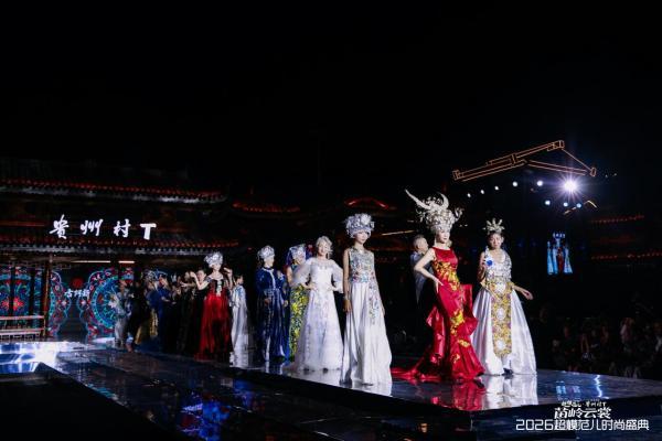 “苗岭云裳” 2026超模范儿时尚盛典在贵州村T缤纷落幕！ 