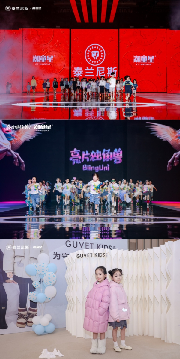 以赛兴城 以文赋能 以产聚力｜泰兰尼斯第十二届潮童星全球赛圆满成功