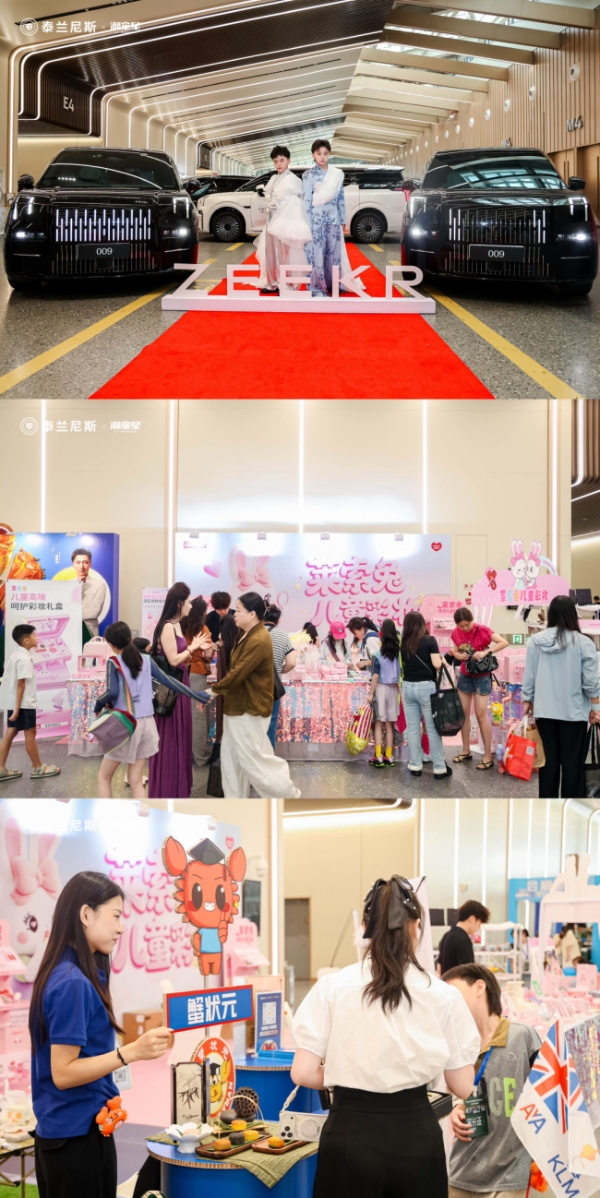 以赛兴城 以文赋能 以产聚力｜泰兰尼斯第十二届潮童星全球赛圆满成功