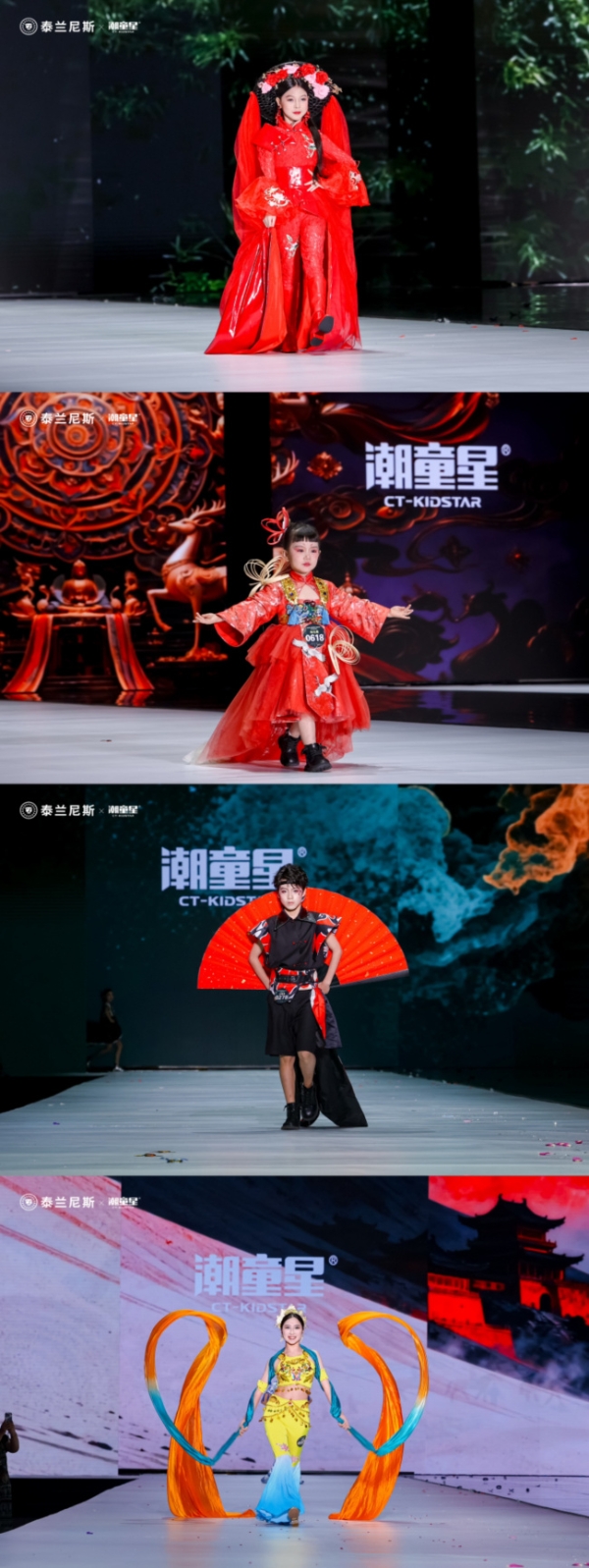 以赛兴城 以文赋能 以产聚力｜泰兰尼斯第十二届潮童星全球赛圆满成功
