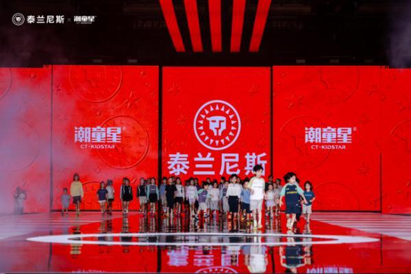 以赛兴城 以文赋能 以产聚力｜泰兰尼斯第十二届潮童星全球赛圆满成功