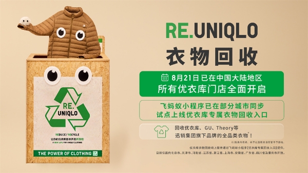 摩登都市新章，源自生活进化 优衣库全球门店开启「LifeWear服适人生 灵感周」 