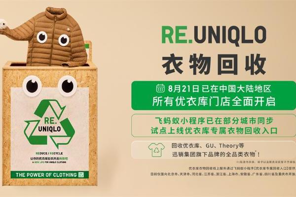 摩登都市新章，源自生活进化 优衣库全球门店开启「LifeWear服适人生 灵感周」 