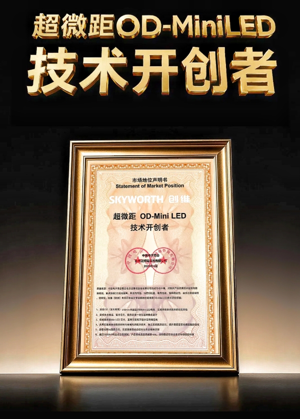 创维壁纸电视Q7H系列获“红点奖”，为壁纸美学再添重量级注脚 