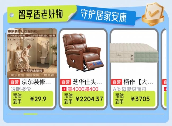 京东秋季焕新家装节火热开启 智能家居低至5折、多件组合下单再享7折 