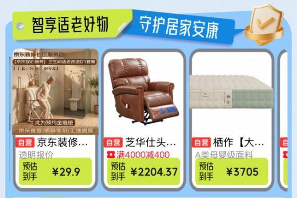 京东秋季焕新家装节火热开启 智能家居低至5折、多件组合下单再享7折 