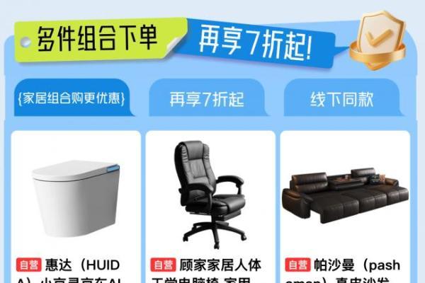 京东秋季焕新家装节火热开启 智能家居低至5折、多件组合下单再享7折 