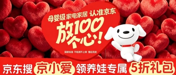 京东家电家居“京小爱”母婴活动火热开启 母婴级好物可领5折大额券 