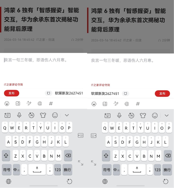 超百款应用接入HarmonyOS智感握姿！折叠机展开体验更进一步，单手输入文字更便捷 