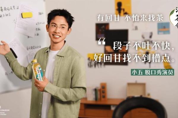 以回甘破圈触达年轻群体 淳茶舍与TME发起“有回甘不怕来找茶”系列主题活动 