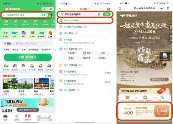 跟着“开推4”游姑苏，解锁同款江南秘境！订酒店最高立减400元！ 