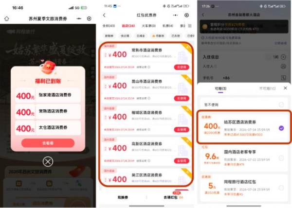 跟着“开推4”游姑苏，解锁同款江南秘境！订酒店最高立减400元！ 