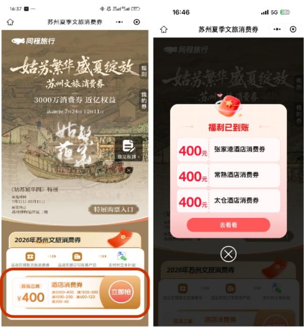 跟着“开推4”游姑苏，解锁同款江南秘境！订酒店最高立减400元！ 