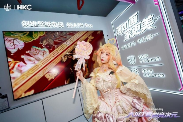 ChinaJoy2026｜HKC惠科燃竞次元四日高光时刻 