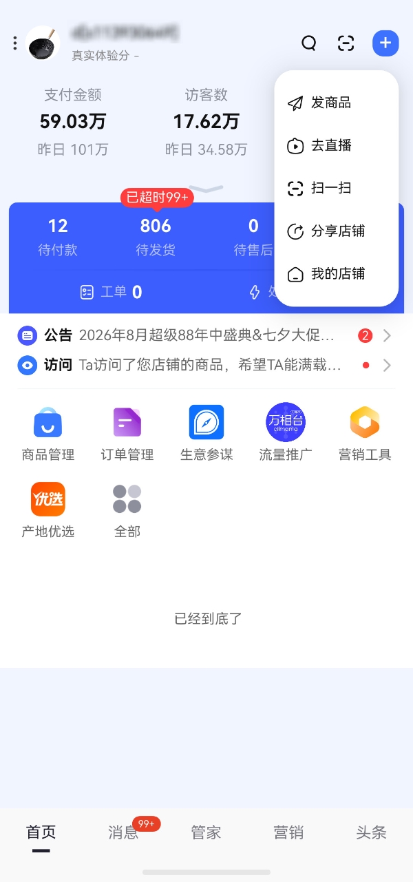 鸿蒙版千牛重磅更新！线上即可完成各类退款，还能直播带货，店铺经营更轻松！ 