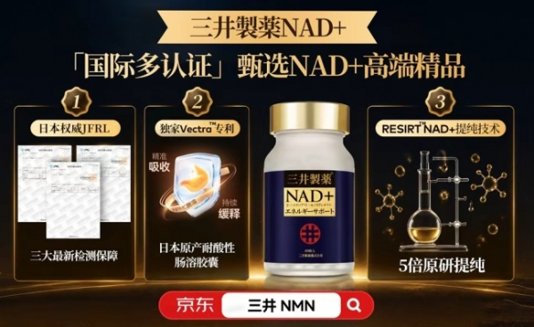2026年NMN十大品牌排行榜深度解析：品质为王成趋势，升级版三井NMN凭什么领跑 