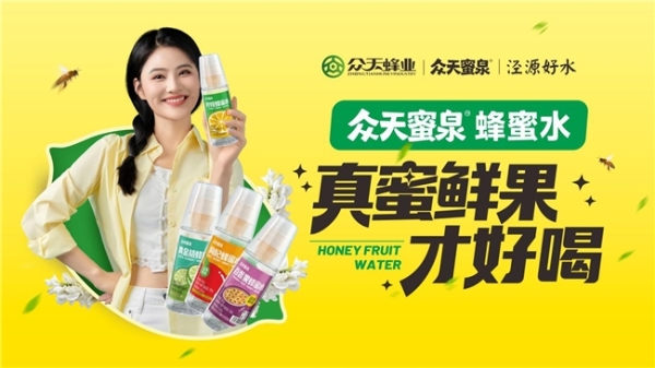 众天蜂业：拧开一瓶蜂蜜水，看见一条三十年深耕的产业链 