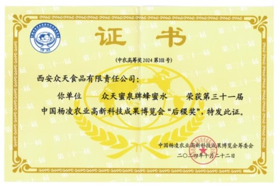 瓶装蜂蜜水赛道爆发：众天蜜泉如何用“蜜水分离”突围 
