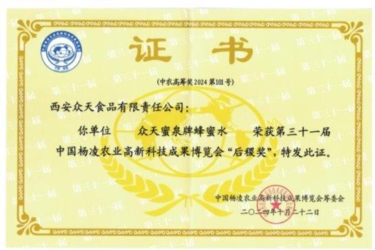 瓶装蜂蜜水赛道爆发：众天蜜泉如何用“蜜水分离”突围 