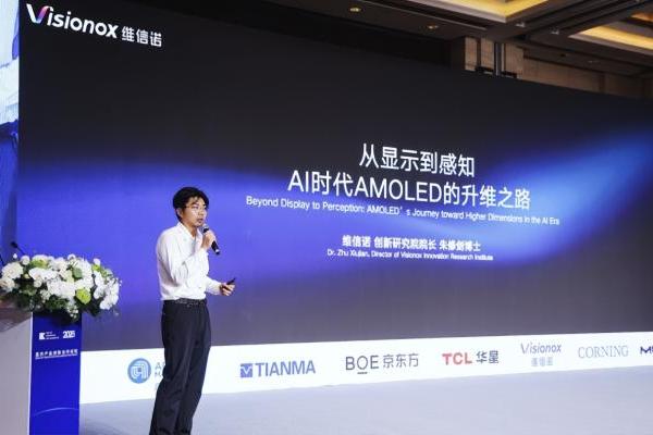 从显示到感知：维信诺给出AI时代AMOLED的升维答案 
