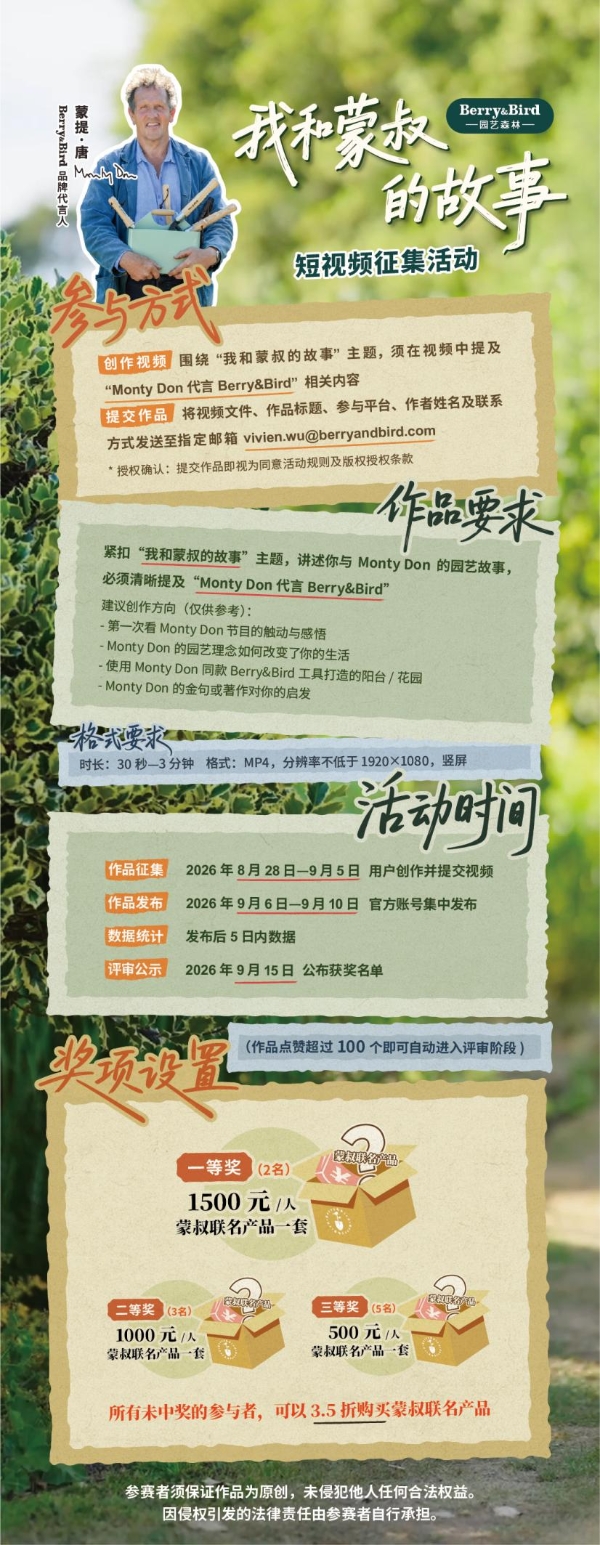 「我和蒙叔的故事」 短视频征集活动开始啦，1500 rmb+蒙叔联名产品等着您 