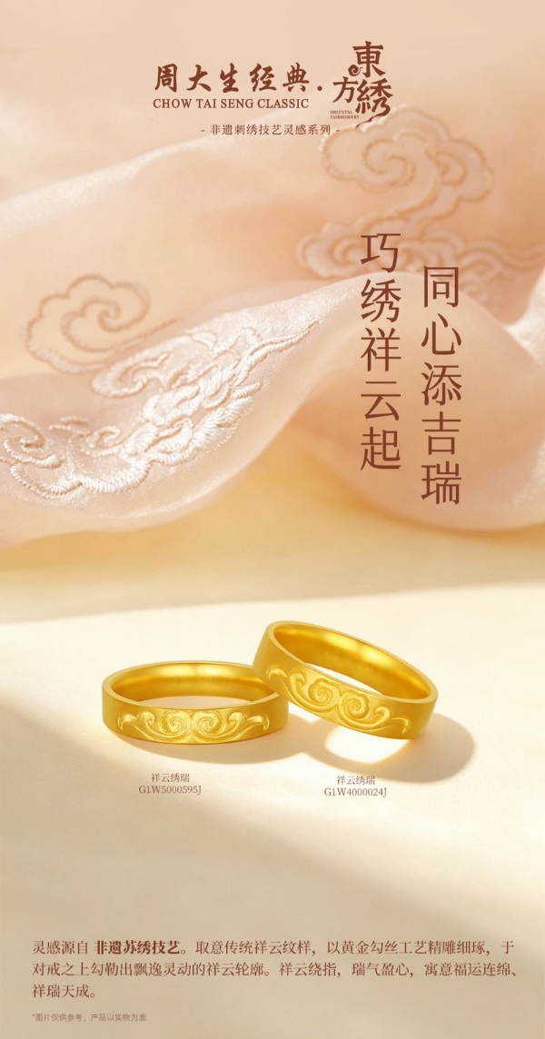 丝线跨越千年时空，周大生经典东方·绣系列以珠宝再现苏绣气韵 