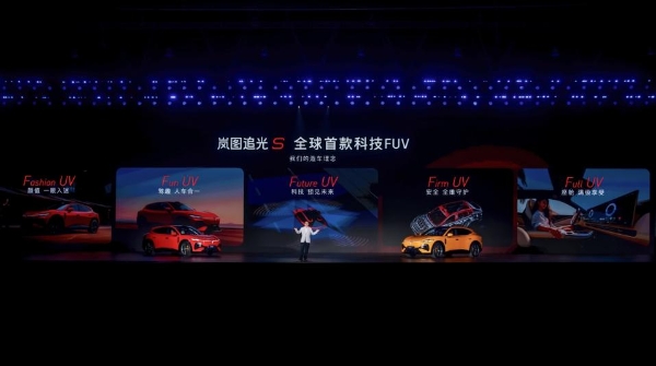 2026岚图用户之夜暨岚图追光S上市：华为乾崑智驾ADS 5加持，全球首款四激光科技FUV正式登场
