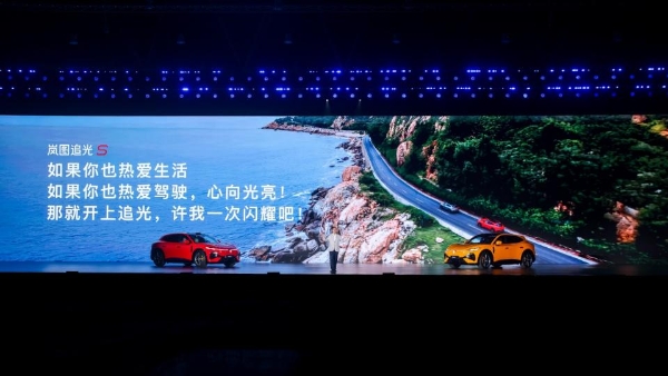 2026岚图用户之夜暨岚图追光S上市：华为乾崑智驾ADS 5加持，全球首款四激光科技FUV正式登场