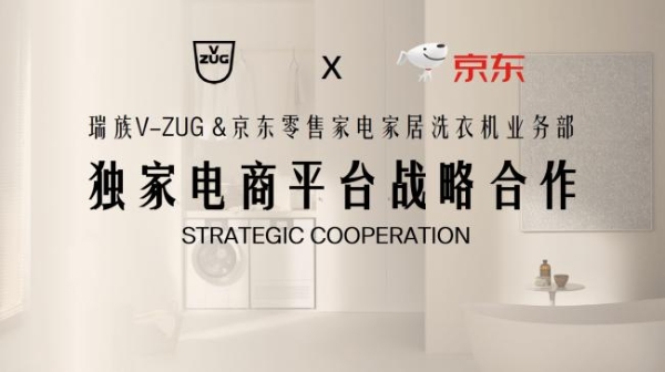 瑞士高端家电品牌瑞族V-ZUG正式入驻京东 开启中国市场数字化体验新篇章 