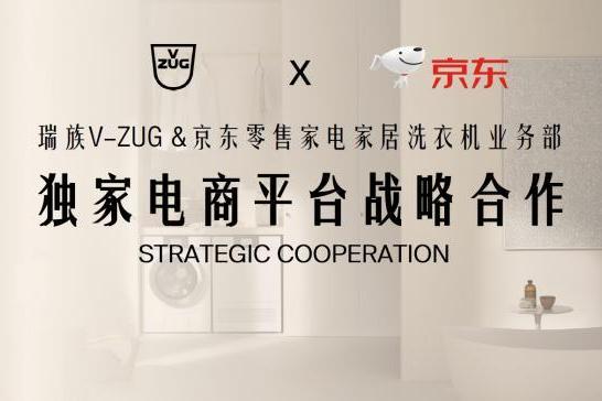 瑞士高端家电品牌瑞族V-ZUG正式入驻京东 开启中国市场数字化体验新篇章 