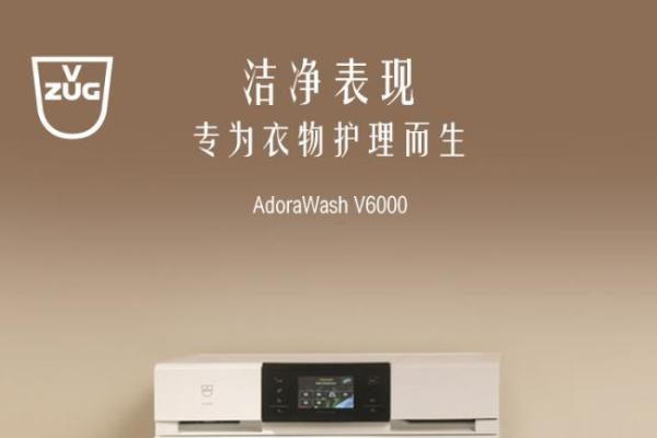 瑞士高端家电品牌瑞族V-ZUG正式入驻京东 开启中国市场数字化体验新篇章 